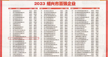 被男人按着从后面插入视频权威发布丨2023绍兴市百强企业公布，长业建设集团位列第18位